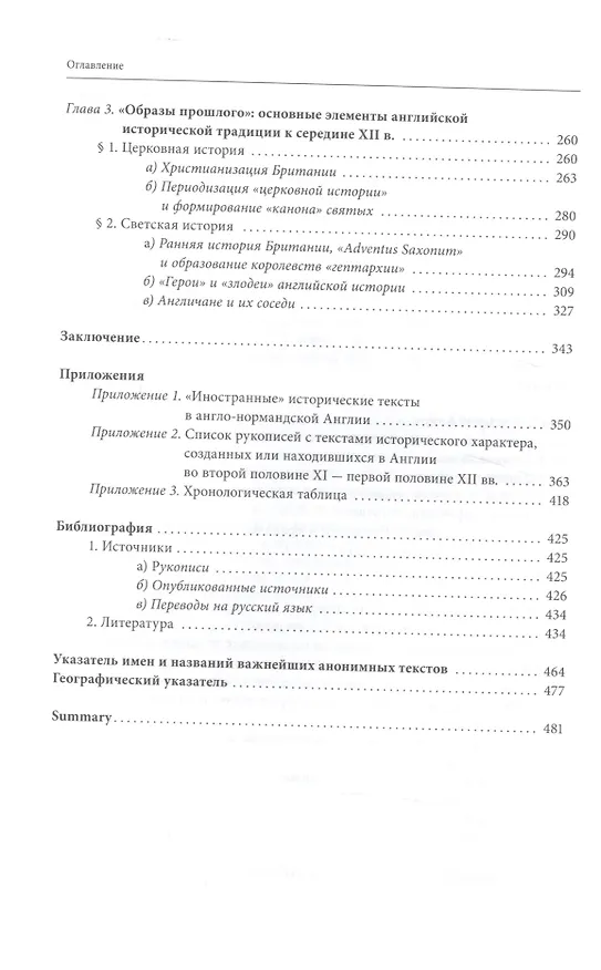 Книга Формирование традиции: английское историописание второй половины XI — первой половины XII веков () — 3