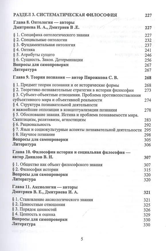 Книга Философия для бакалавров. Учебное пособие (Марина Гласер) — 4