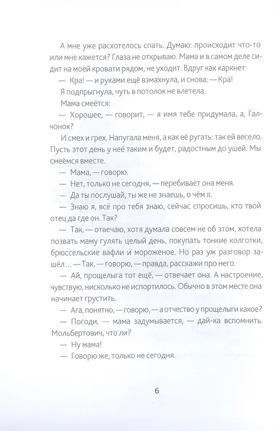 Книга Новое черное пальто (Мария Ботева) — 6