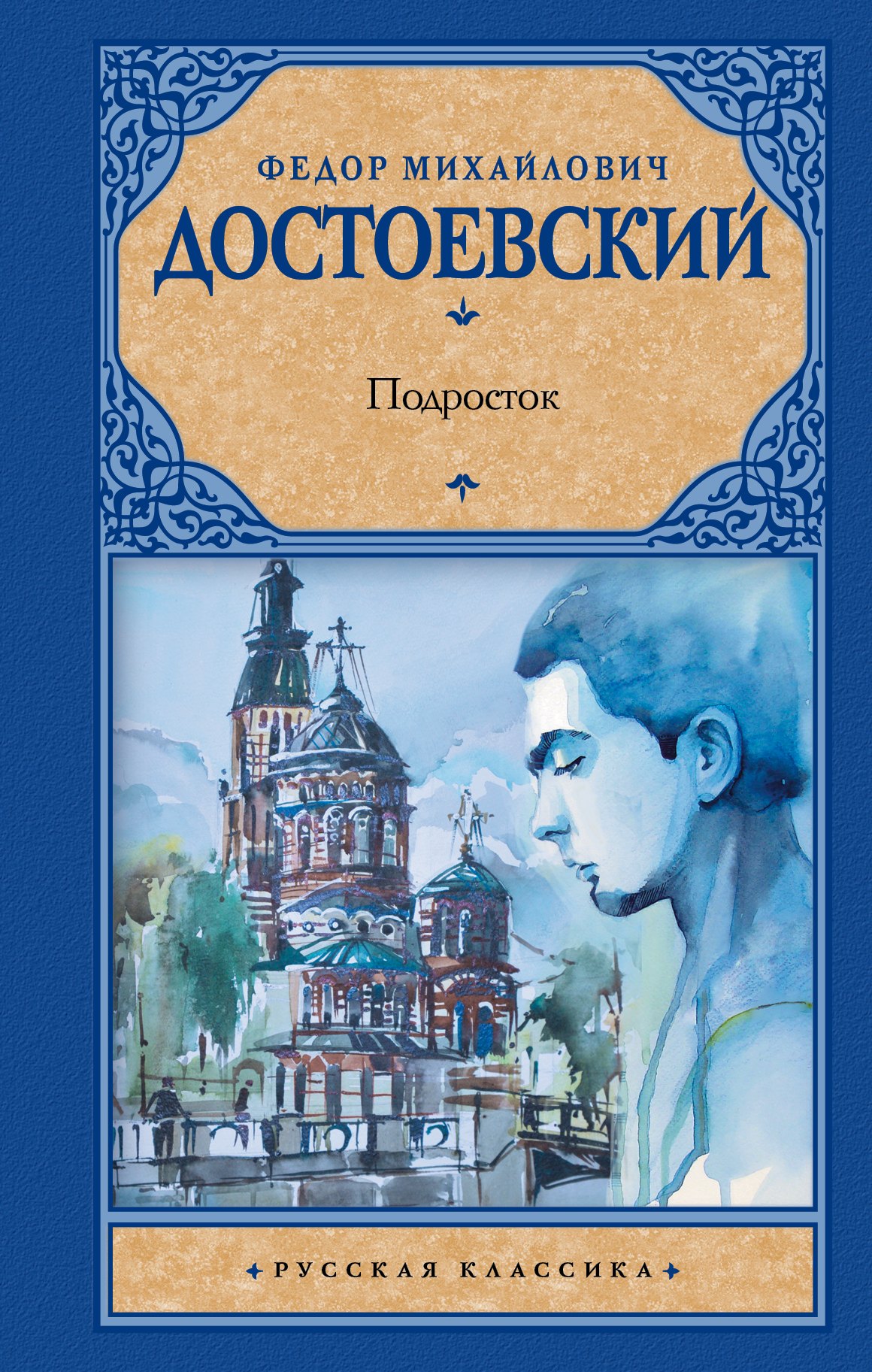 

Подросток : роман