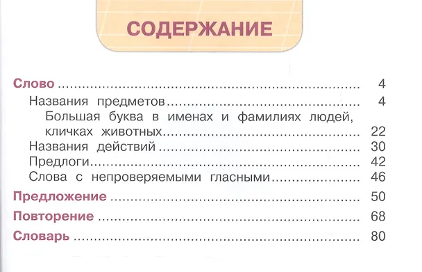 Книга Русский язык. 2 класс. Учебник. В 2-х частях. Часть 2 (для обучающихся с интеллектуальными нарушениями) () — 2