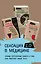 Сенсация в медицине 2.0. Viva la vagina. Человек Противный. Тук-тук, сердце! (комплект из 3 книг) — 2852232 — 2