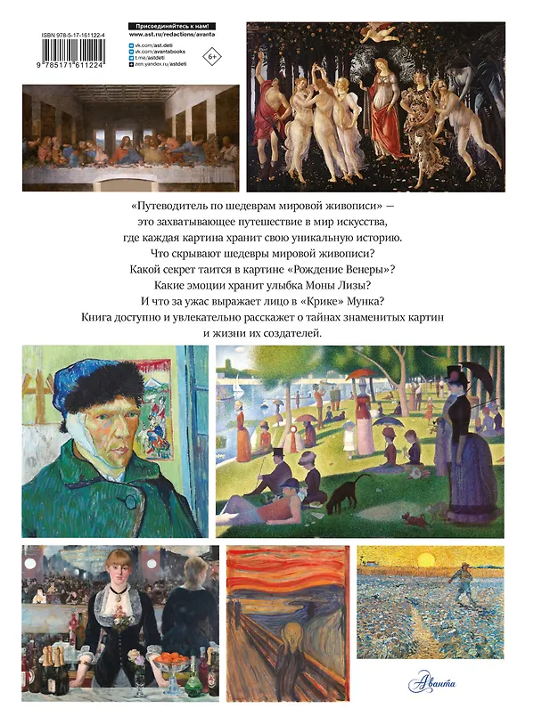 Книга Путеводитель по шедеврам мировой живописи (Марина Микаэла) — 2