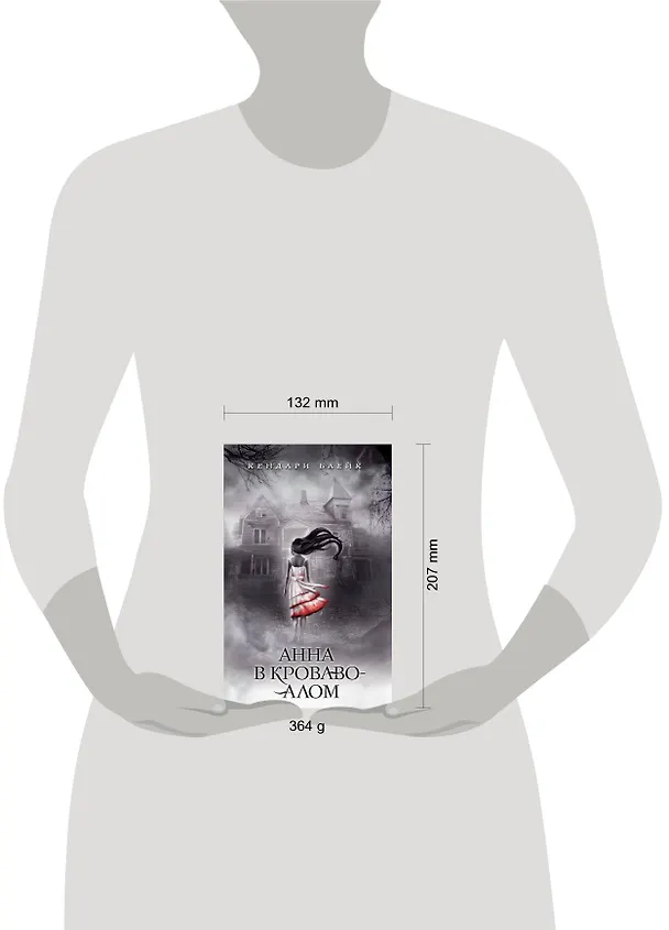 Книга Анна в кроваво-алом (Кендари Блейк) — 5