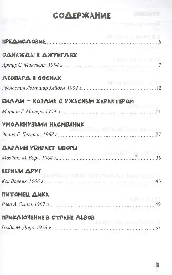 Книга Однажды в джунглях () — 2