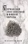 Германский эпос Северной и Южной Европы. К 130-летию Б.И.Ярхо — 2759810 — 1