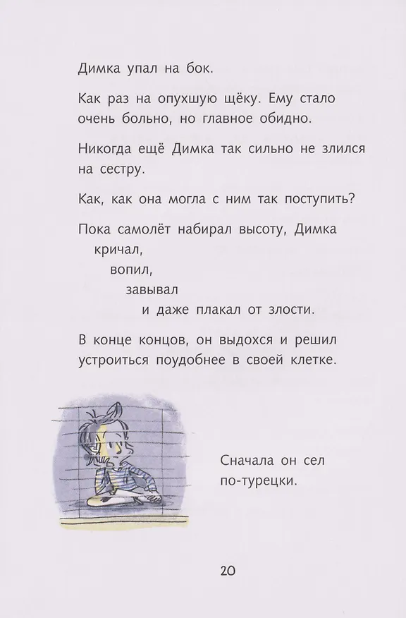 Книга Димка, или Морская свинка: сказочная повесть () — 3