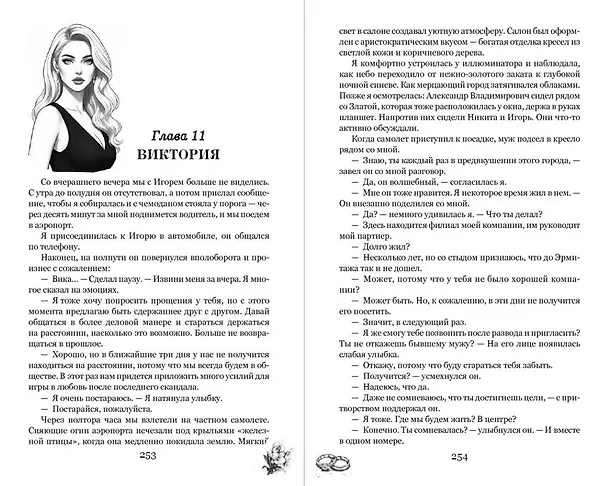 Книга Грани Игры. Искушение (Ольга Гордеева) — 20