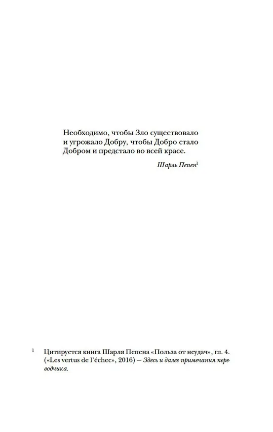 Книга Почти идеальный мир (Лоран Гунель) — 8