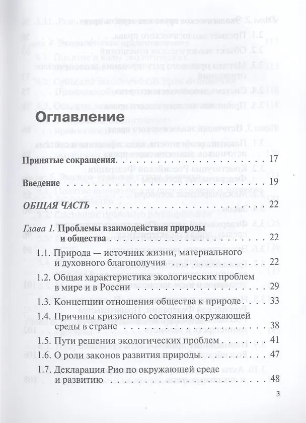 Книга Экологическое право : учебник. (М.М. Бринчук) — 3
