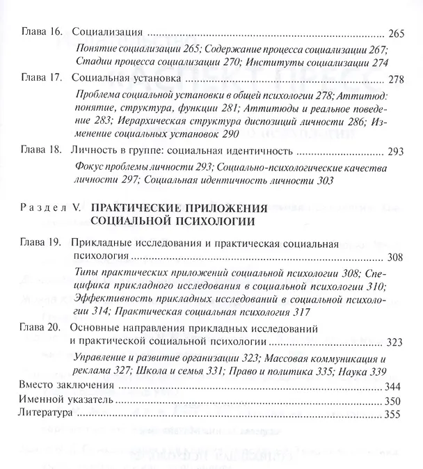 Книга Социальная психология (Галина Андреева) — 4