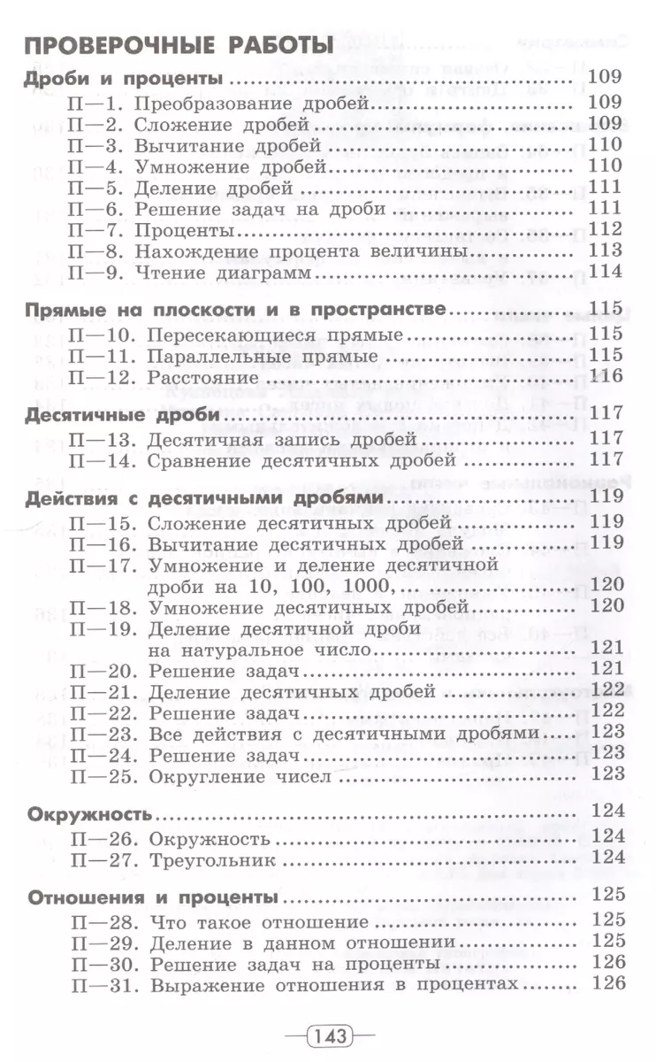 Математика: Дидактические материлы. 6 класс (Георгий Дорофеев) - купить  книгу с доставкой в интернет-магазине «Читай-город». ISBN: 978-5-09-037004-2