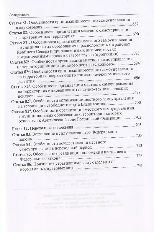 Книга Комментарий к Федеральному закону "Об общих принципах организации местного самоуправления в Российской Федерации" (В. Бабичев) — 8