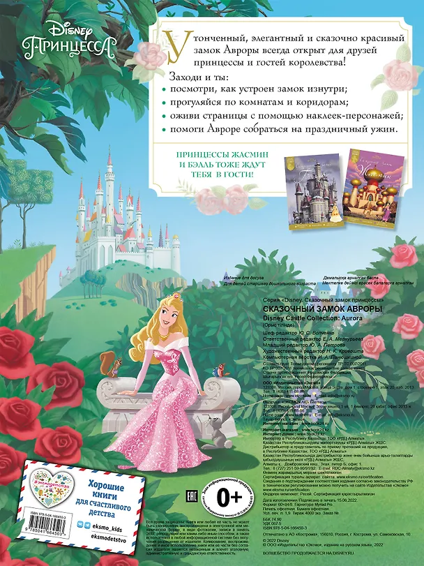 Книга Сказочный замок Авроры () — 2