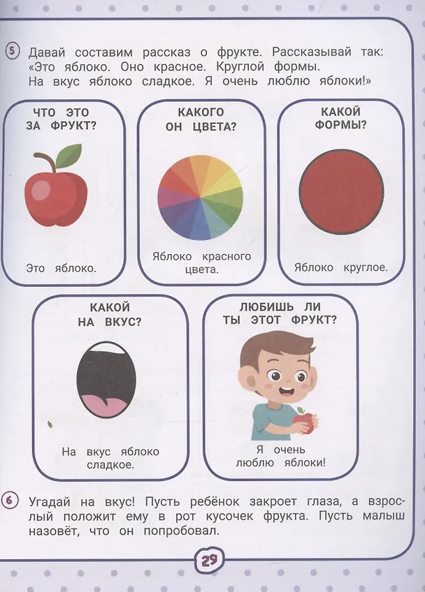 Книга Нейрокомплекс: говорю правильно: 4-5 лет (Мария Жукова) — 5