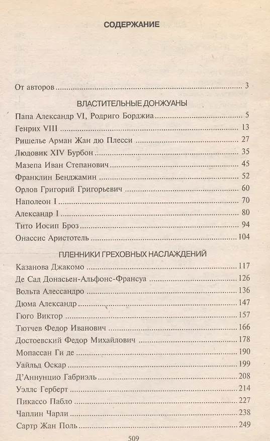 Книга 50 знаменитых любовников (Елена Васильева) — 2
