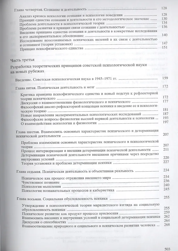 Книга Труды по истории психологии (Елена Будилова) — 3