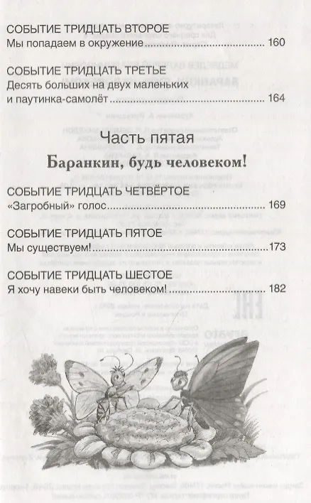 Книга Баранкин, будь человеком (Валерий Медведев) — 3