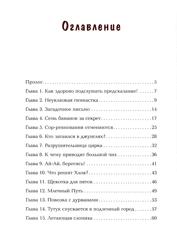Книга Софи и волшебная лента (Виктория Татур) — 3