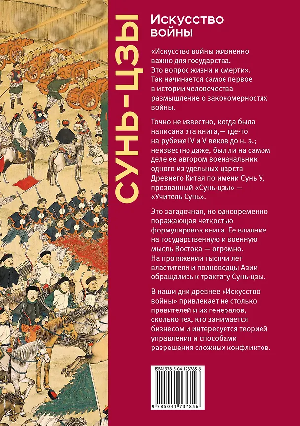 Книга Искусство войны. Коллекционное издание (уникальная технология с эффектом закрашенного обреза) (Сунь-Цзы) — 2