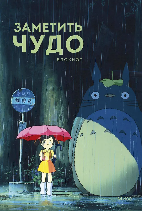 Книга для записей «Заметить чудо. Блокнот», А5, 32 листа, Эксмо 2966587 — 1