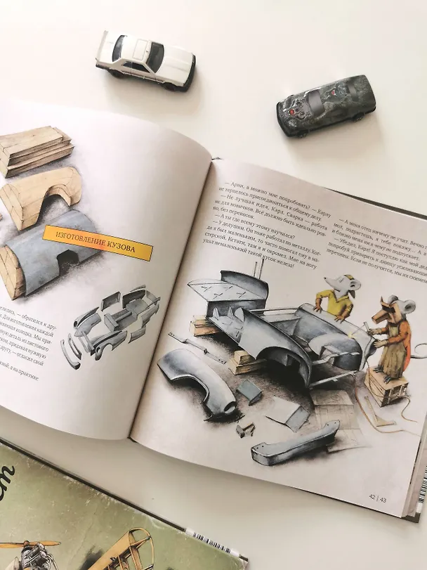 Книга Как собрать автомобиль (Мартин Содомка) — 13