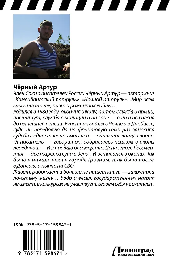 Книга Последняя патриотическая (Артур Черный) — 2