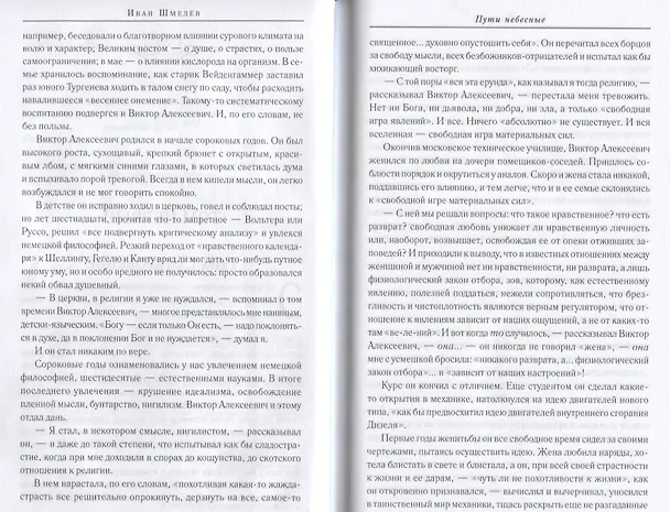 Книга Пути небесные (Иван Шмелев) — 6