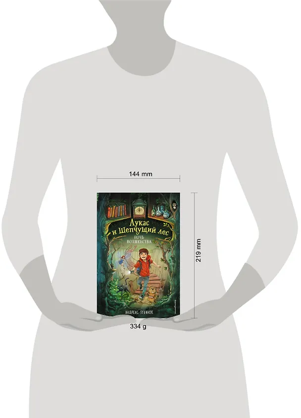 Книга Ночь волшебства (#1) (А. Зуханек) — 9