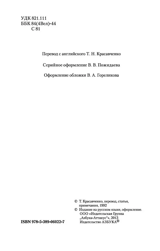 Книга Дракула (Брэм Стокер) — 8
