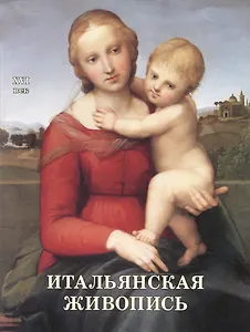 Итальянская живопись. XVI век