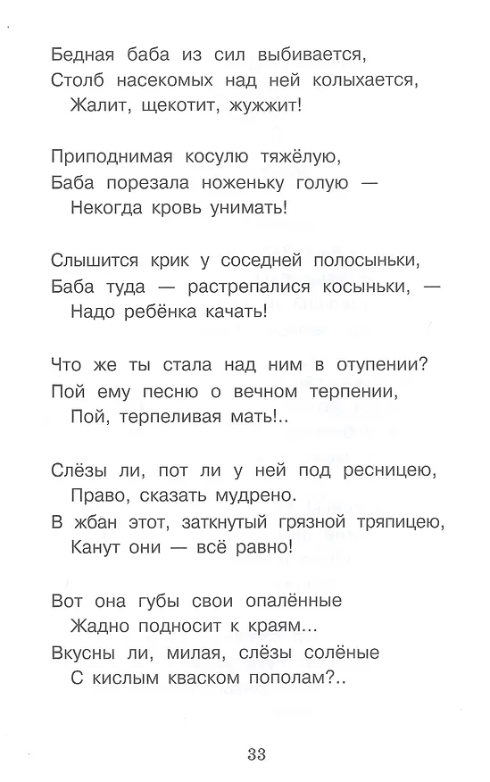 Книга Дедушка Мазай и зайцы (Николай Некрасов) — 5