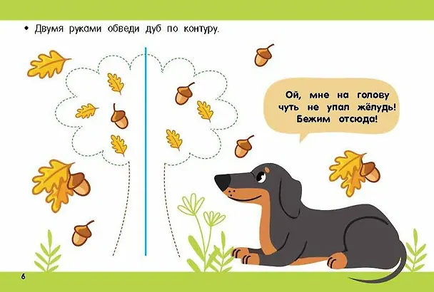 Книга Рисуем правой и левой руками одновременно (Валентина Дмитриева) — 14