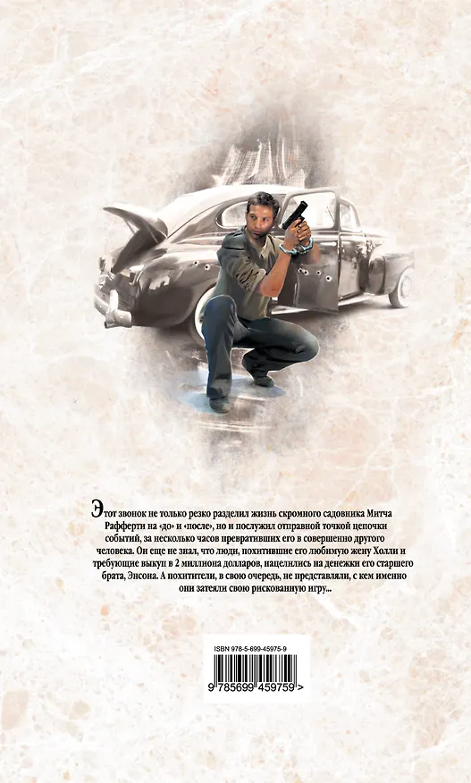 Книга Подозреваемый (Дин Кунц) — 2