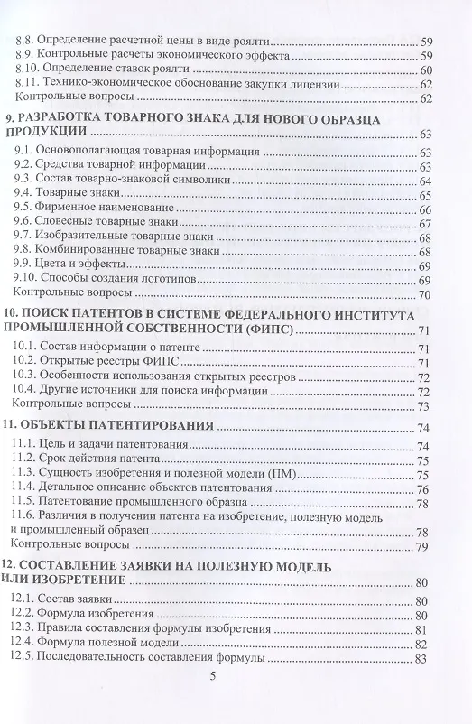 Книга Правовое обеспечение интеллектуальной собственности: учебное пособие (Александр Лукаш, Олег Чернышов, Владимир Сиваков) — 4