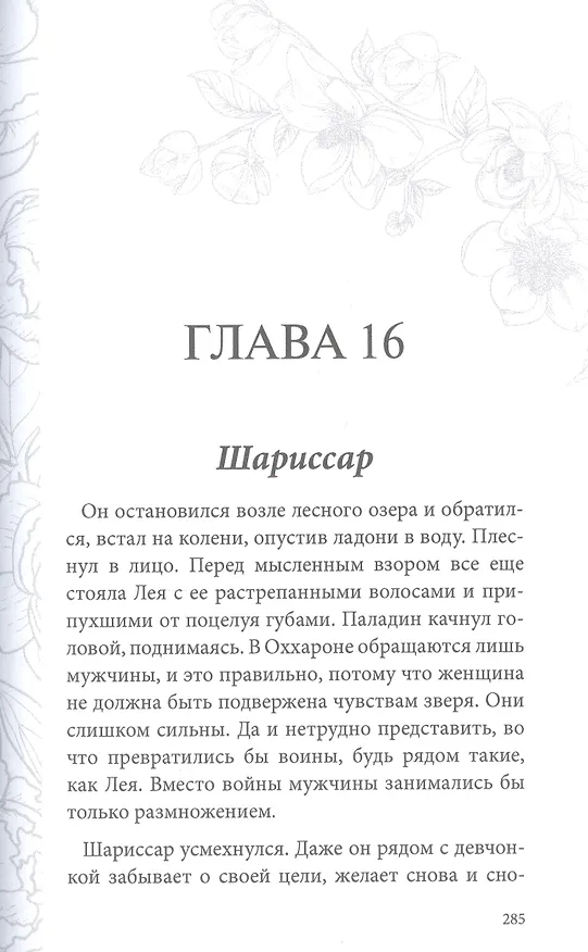 Книга Отражение не меня. Искра (Марина Суржевская) — 5