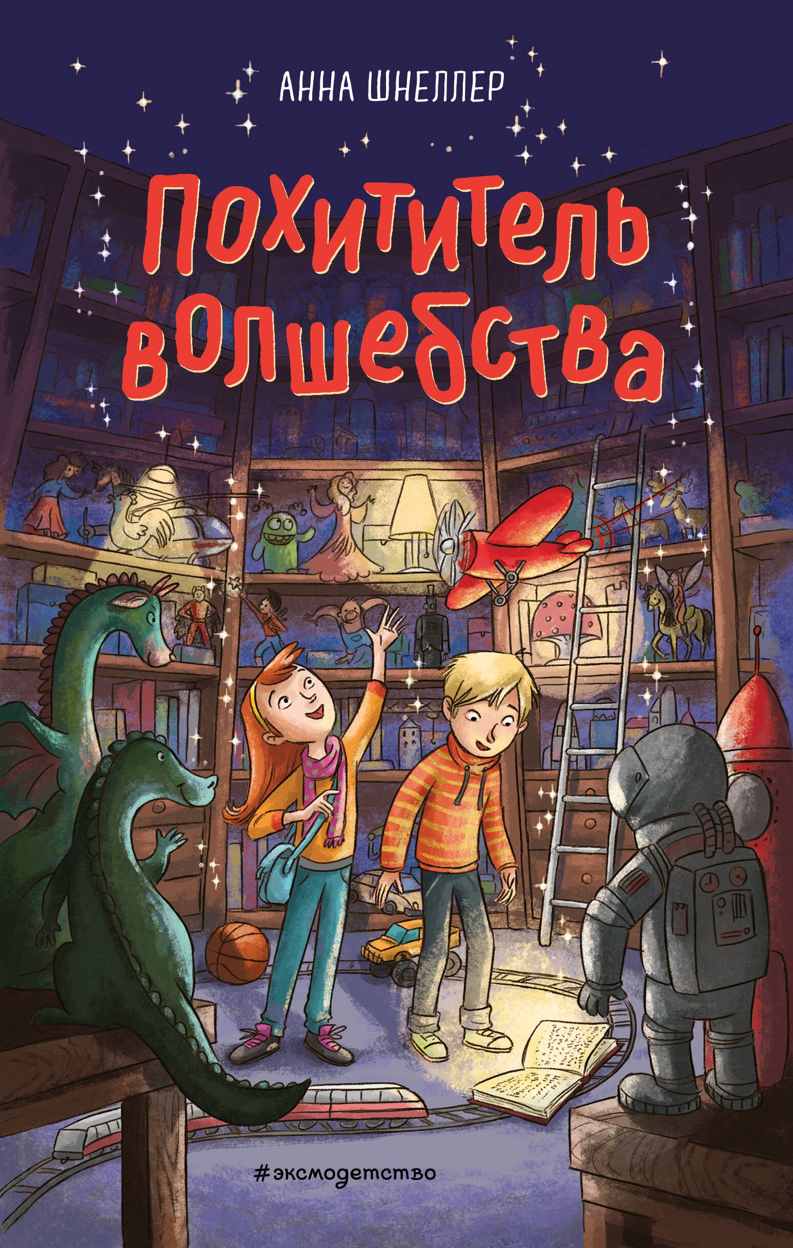 

Похититель волшебства (#1)