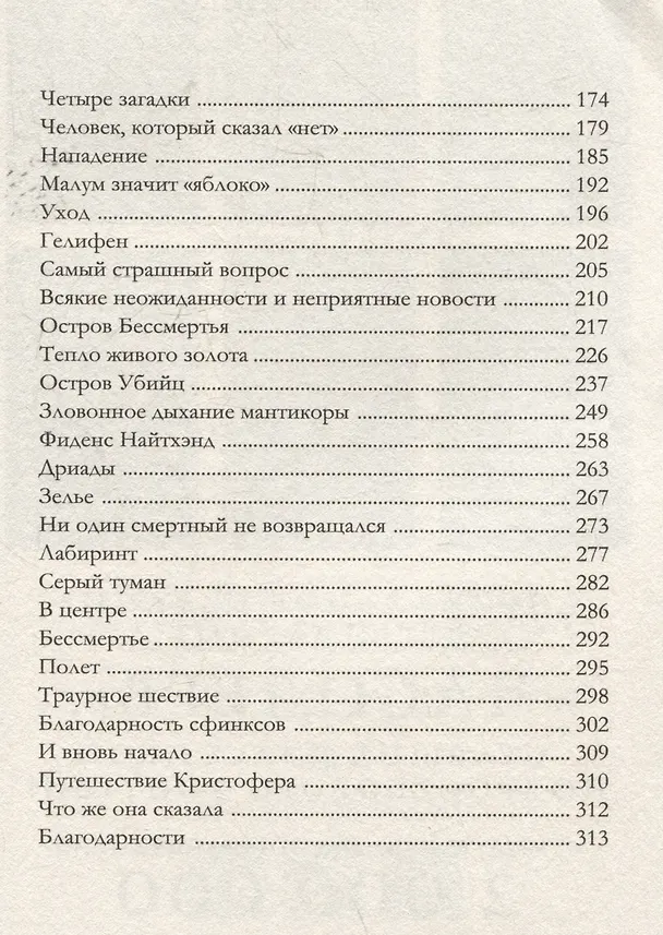 Книга Невероятные создания (Кэтрин Ранделл) — 14