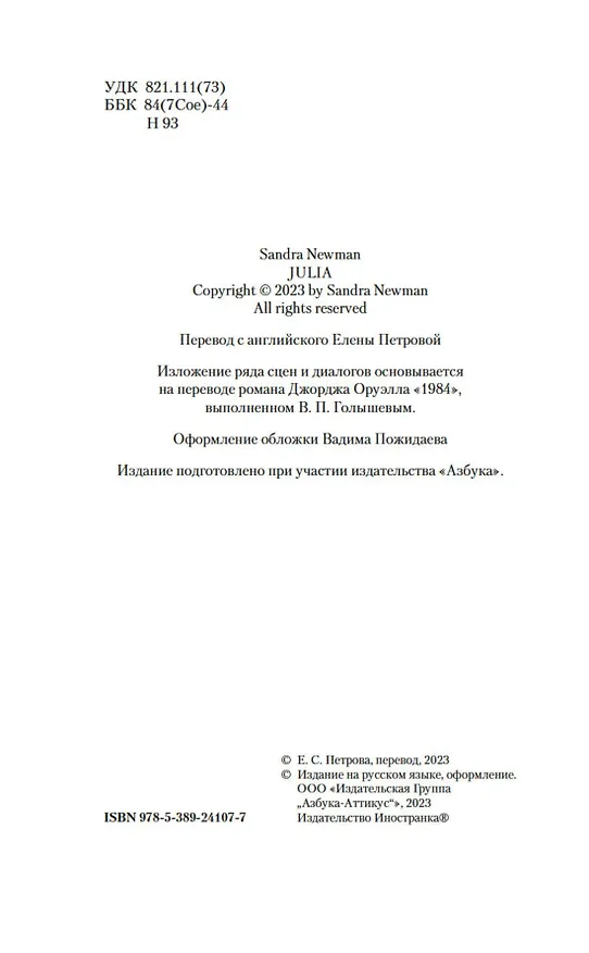 Книга 1984. Джулия (Сандра Ньюман) — 10