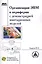 Организация ЭВМ и периферия с демонстрацией имитационных моделей + CD — 2402569 — 1