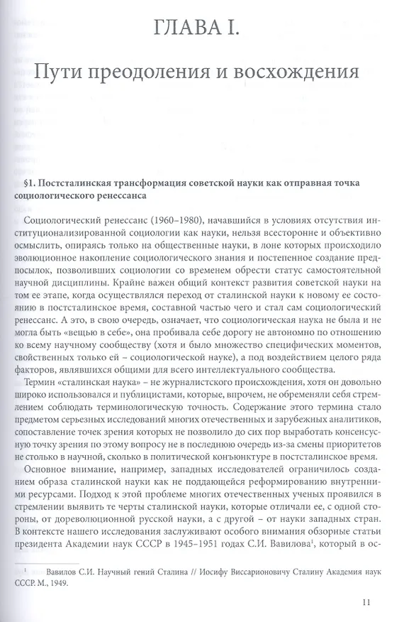 Книга Социологический ренеcсанс: о том, как на самом деле это было и как не было (Александр Капто) — 2