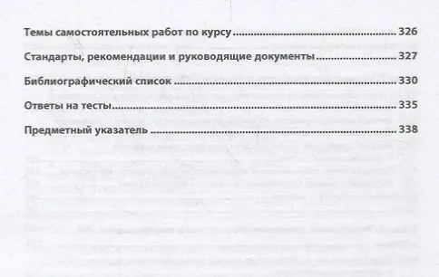 Книга Управление проектами информационных систем. Учебное пособие (Анна Сатунина, Леда Сысоева) — 5