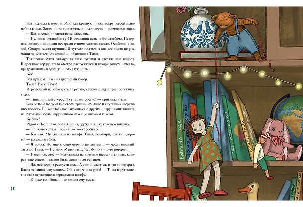 Книга Вязаное сердце (Татьяна Котова) — 4