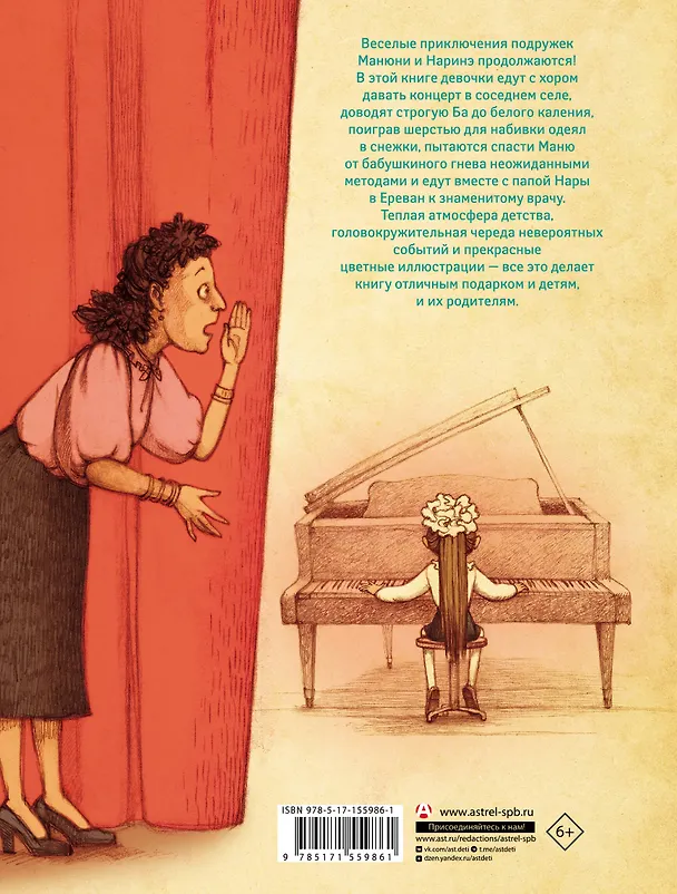 Книга Манюня едет на концерт (Наринэ Абгарян) — 2