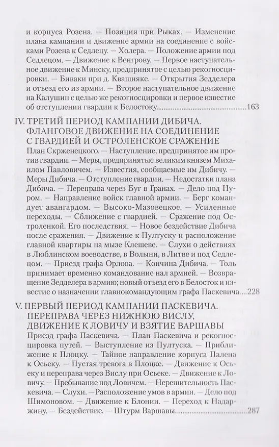 Книга Воспоминания о польской войне 1831 года   (Николай Неелов) — 3