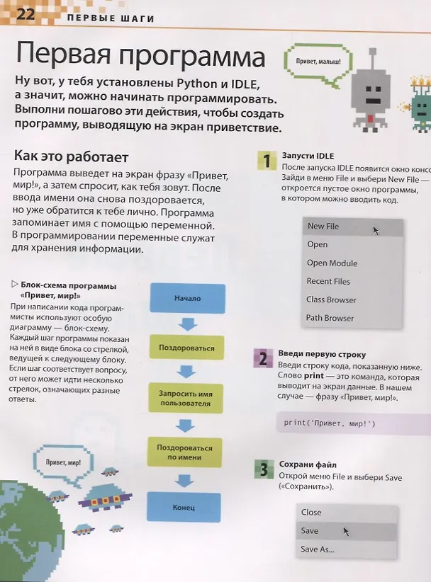 Книга Программирование на Python. Иллюстрированное руководство для детей (Кэрол Вордерман) — 6