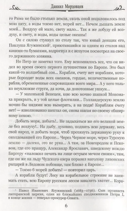 Книга Державный плотник (Даниил Мордовцев) — 2