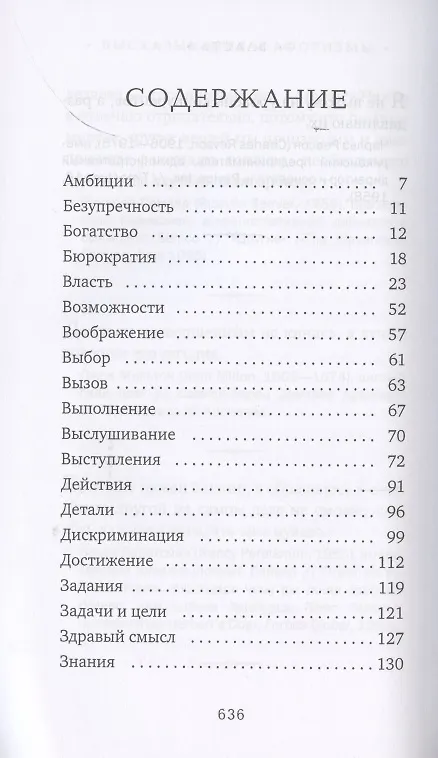 Книга Власть в цитатах и афоризмах (Анатолий Кондрашов) — 2