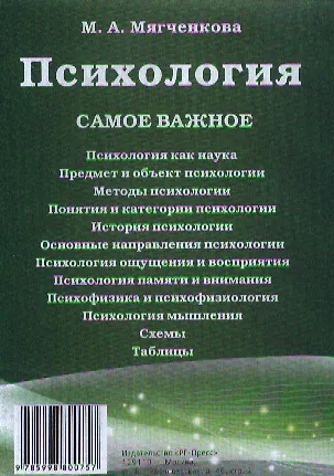 Книга Психология: самое важное ()