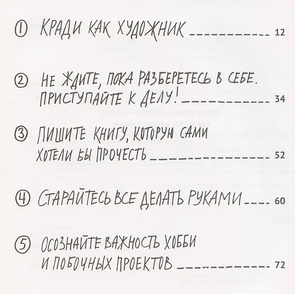 Книга Кради как художник.10 уроков творческого самовыражения (Остин Клеон) — 6